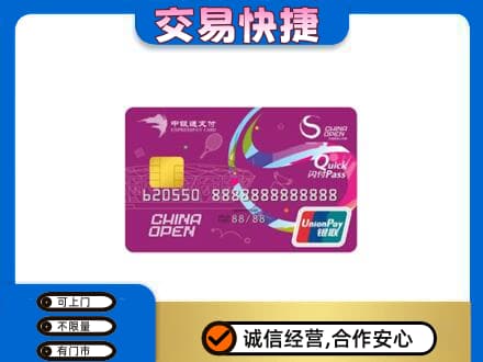 海南文昌市购物卡回收中银通支付卡.jpg