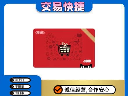 海南文昌市回收享淘卡
