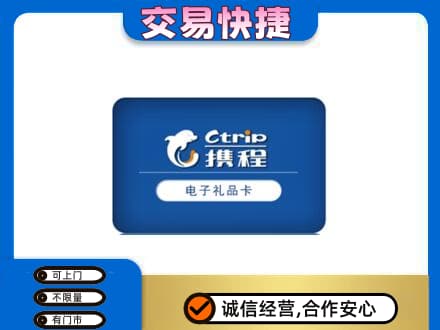 海南文昌市高价回收携程卡