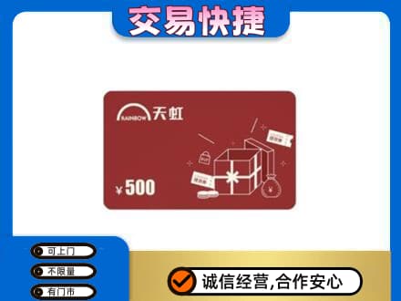 海南文昌市回收天虹卡