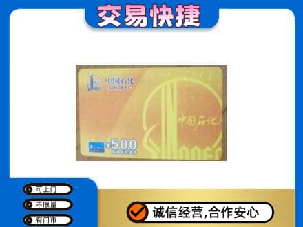 海南文昌市购物卡回收石化卡.jpg