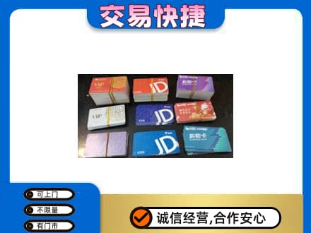 海南文昌市回收超市卡