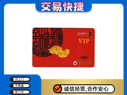 海南文昌市购物卡回收瑞祥商联卡.jpg