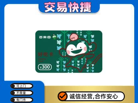 海南文昌市高价回收百果园卡