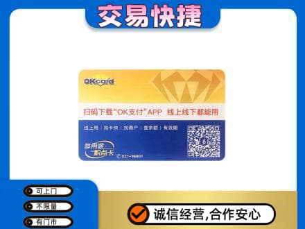 海南文昌市购物卡回收百联ok卡.jpg