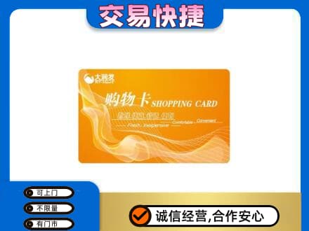 海南文昌市购物卡回收大润发卡.jpg