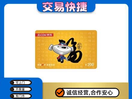海南文昌市高价回收京东E卡