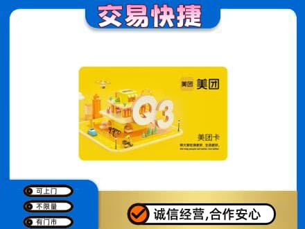 海南文昌市购物卡回收美团卡.jpg
