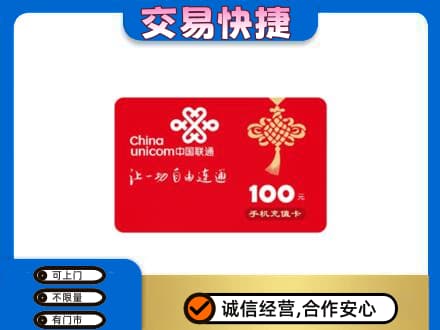 海南文昌市回收联通卡