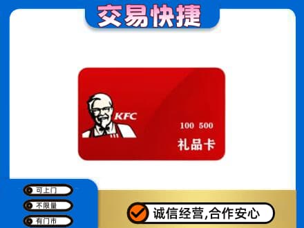海南文昌市高价回收肯德基卡