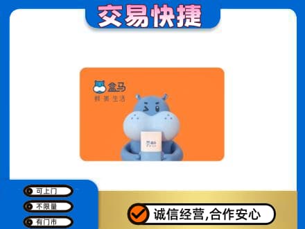 海南文昌市高价回收盒马生鲜卡