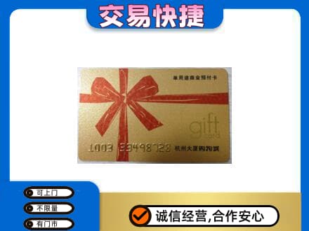 海南文昌市购物卡回收杭州大厦卡.jpg
