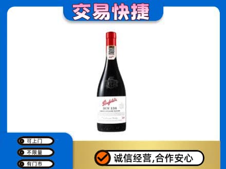 海南文昌市洋酒回收奔富红酒.jpg
