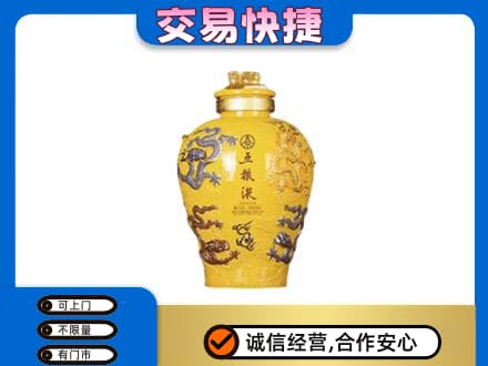 海南文昌市名酒回收五粮液九龙坛.jpg