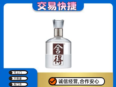 海南文昌市回收舍得