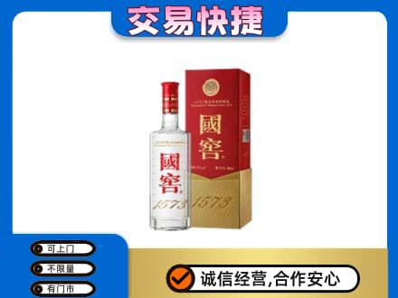 海南文昌市回收国窖1573