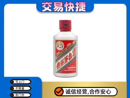 海南文昌市茅台回收小可爱.jpg