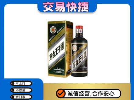 海南文昌市回收茅台王子酒