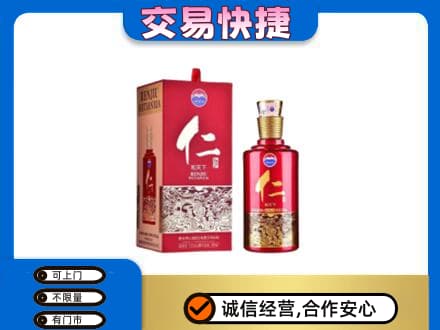 海南文昌市回收茅台仁酒